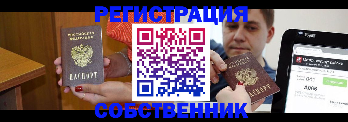 прописка для работы в Ипатово